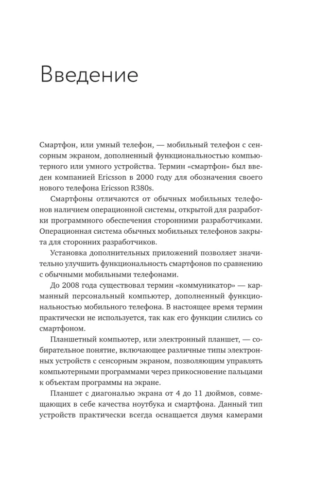 Smartfon z Androidem. Pełny i zrozumiały samouczek