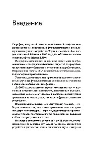 Smartfon z Androidem. Pełny i zrozumiały samouczek