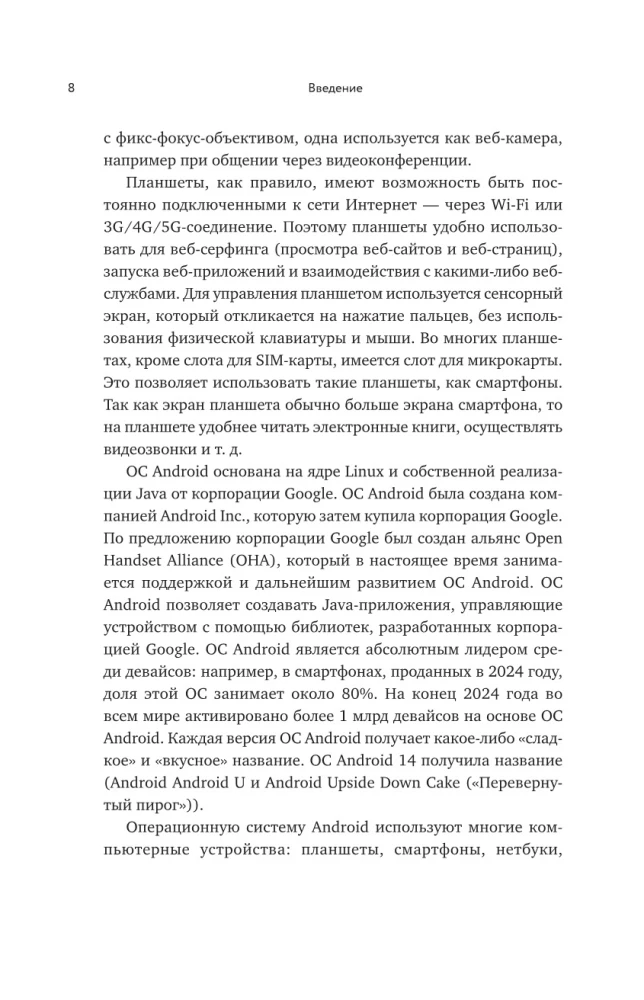 Smartfon z Androidem. Pełny i zrozumiały samouczek