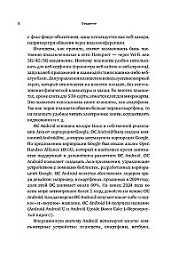Smartfon z Androidem. Pełny i zrozumiały samouczek