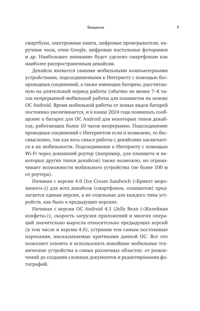 Smartfon z Androidem. Pełny i zrozumiały samouczek
