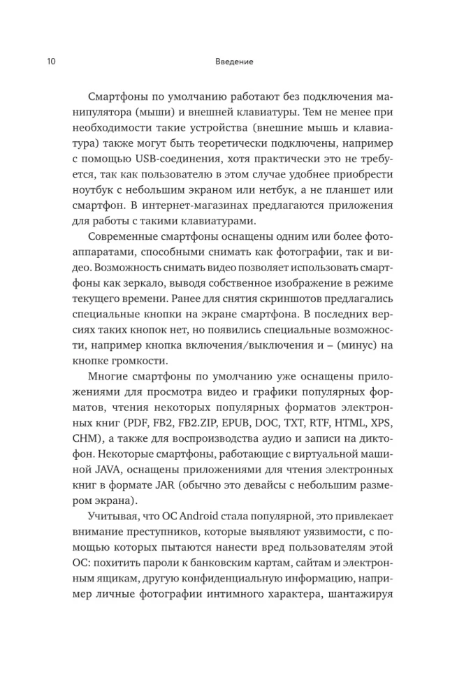 Smartfon z Androidem. Pełny i zrozumiały samouczek