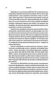 Smartfon z Androidem. Pełny i zrozumiały samouczek