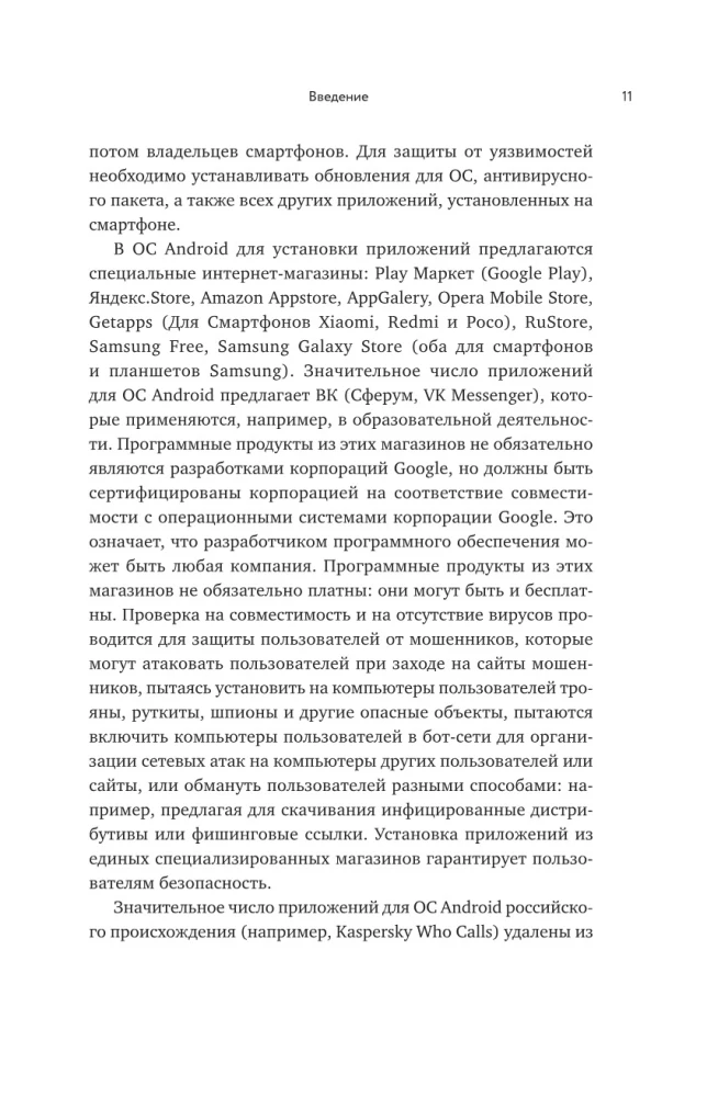 Smartfon z Androidem. Pełny i zrozumiały samouczek