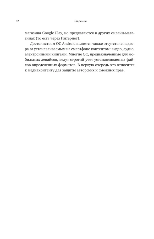Smartfon z Androidem. Pełny i zrozumiały samouczek