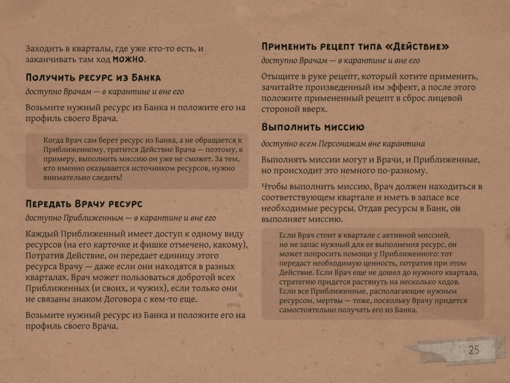 Brettspiel - Pest. Utopie