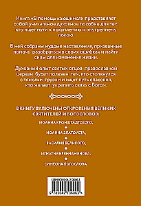 W pomocy pokutującym. Nauki i modlitwy ojców kościoła