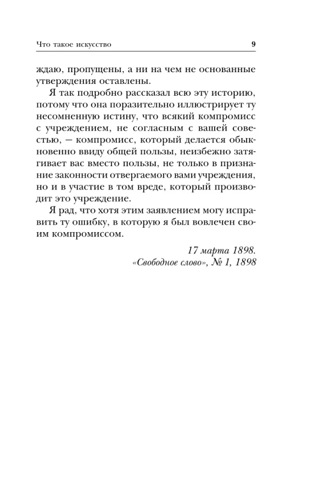 Czym jest sztuka?