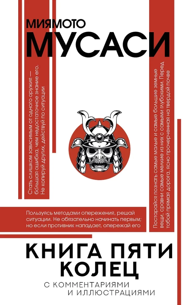 Księga pięciu kręgów