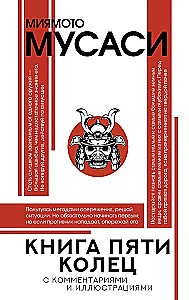 Księga pięciu kręgów