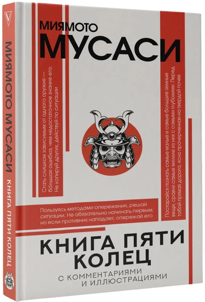 Księga pięciu kręgów