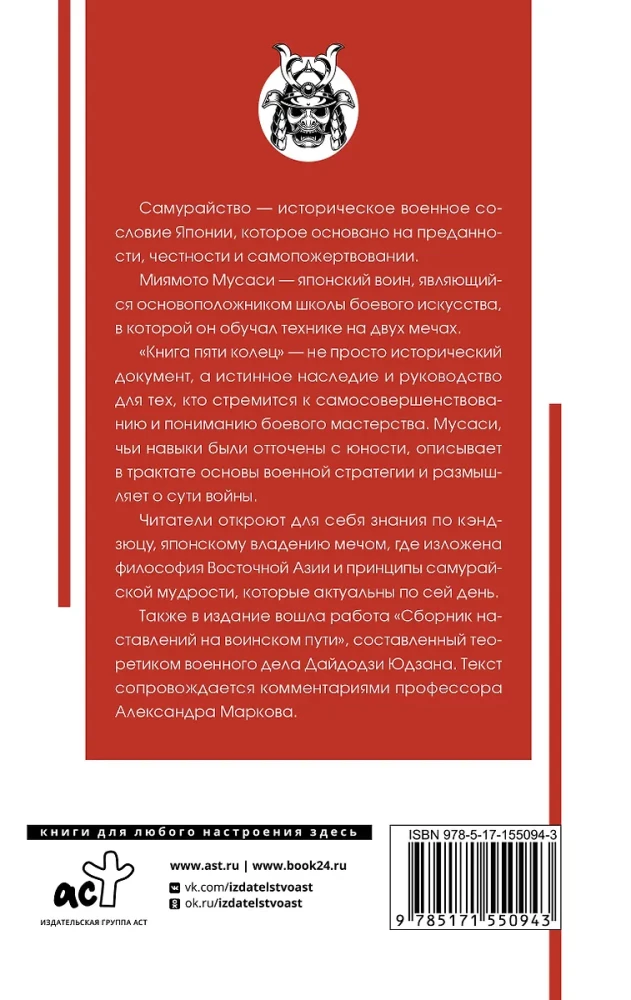 Księga pięciu kręgów