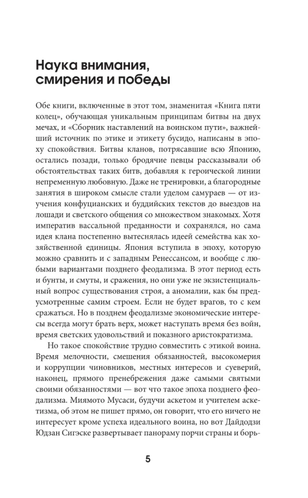 Księga pięciu kręgów