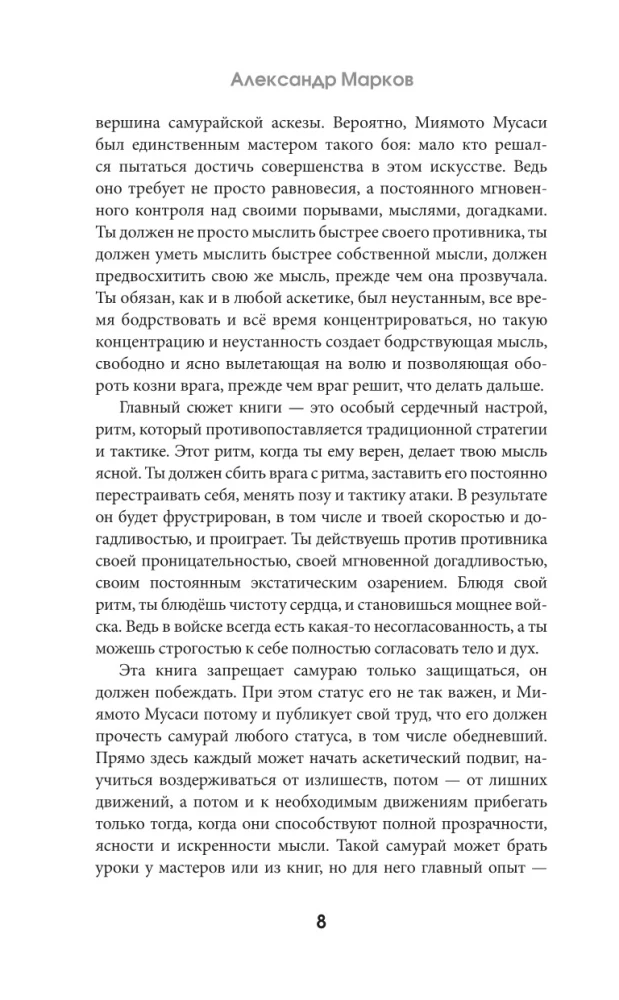 Księga pięciu kręgów