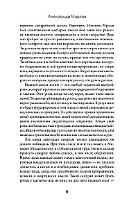 Księga pięciu kręgów