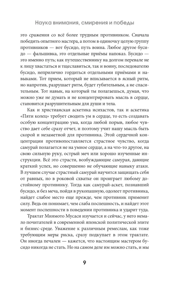 Księga pięciu kręgów