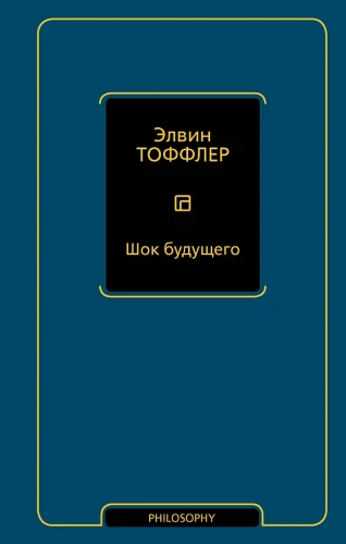 Tuleviku šokk