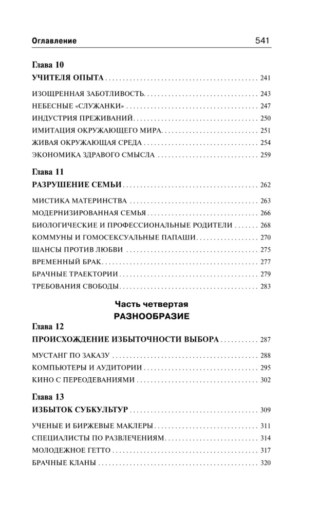 Tuleviku šokk