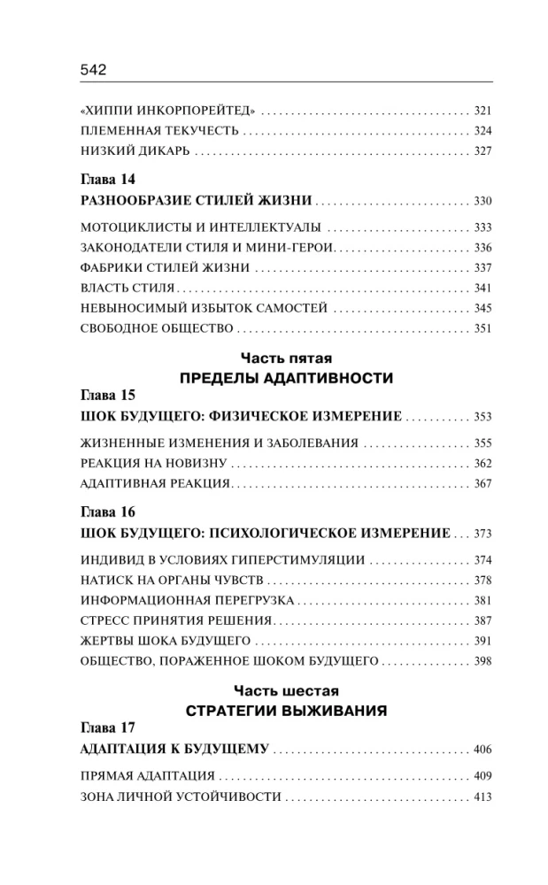 Szok przyszłości
