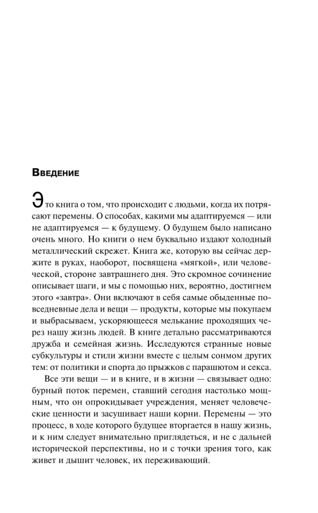 Szok przyszłości