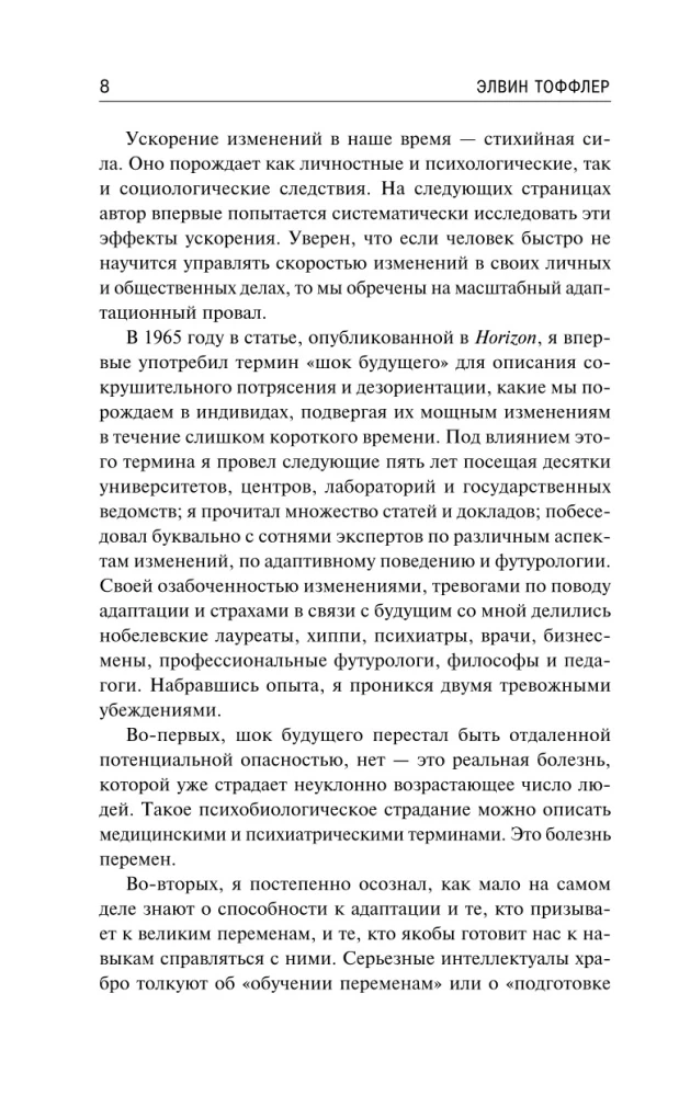 Tuleviku šokk