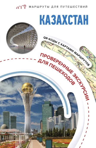 Kazakhstan. Travel Routes