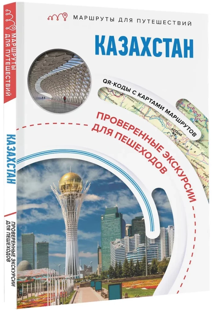 Kazachstan. Szlaki podróżnicze