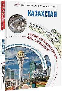 Kazachstan. Szlaki podróżnicze