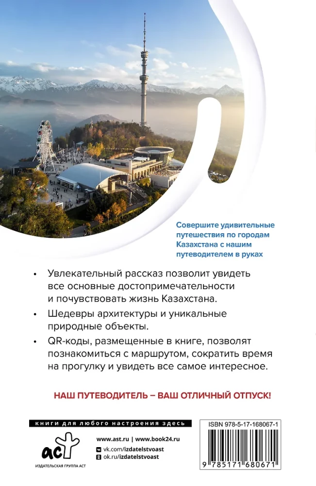 Kazachstan. Szlaki podróżnicze