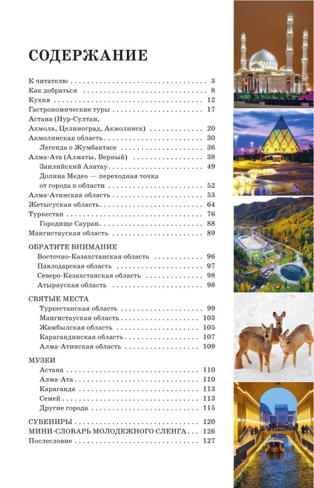 Kazachstan. Szlaki podróżnicze