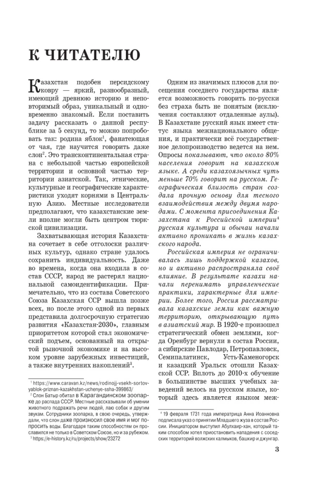 Kazachstan. Szlaki podróżnicze