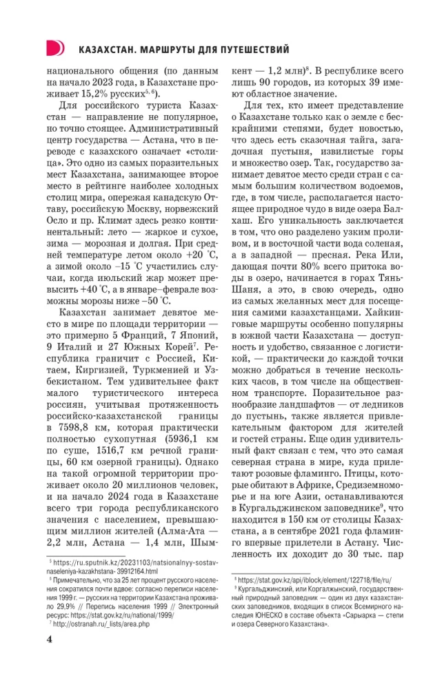 Kazachstan. Szlaki podróżnicze
