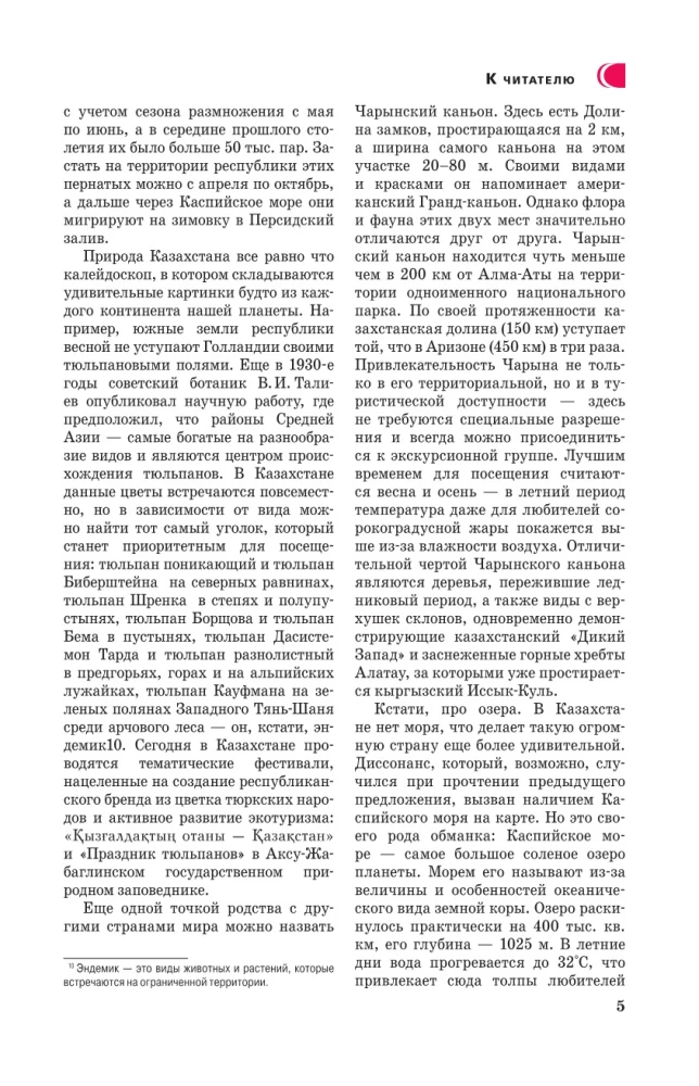 Kazachstan. Szlaki podróżnicze