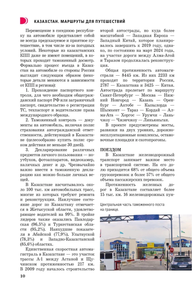 Kazachstan. Szlaki podróżnicze