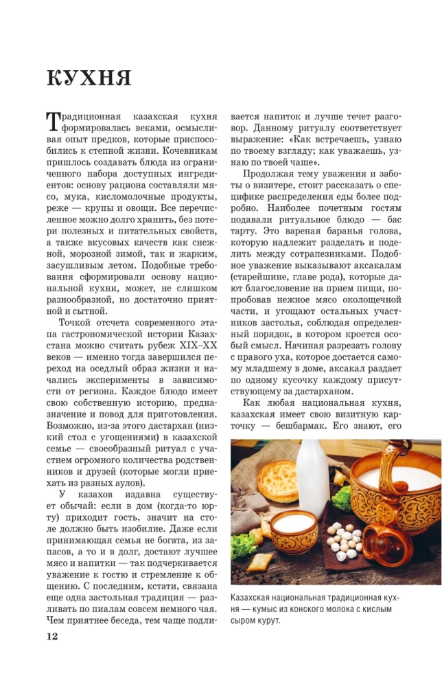 Kazachstan. Szlaki podróżnicze