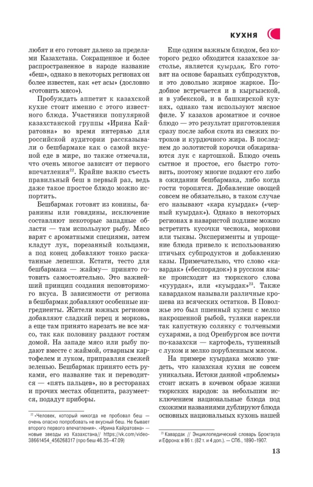 Kazachstan. Szlaki podróżnicze