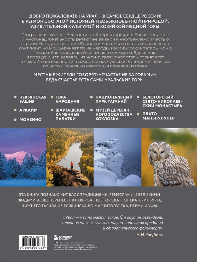 Ural - malachitowa szkatułka Rosji. Historia, tradycje, kulturowe i przyrodnicze atrakcje regionu