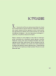 Ural - malachitowa szkatułka Rosji. Historia, tradycje, kulturowe i przyrodnicze atrakcje regionu