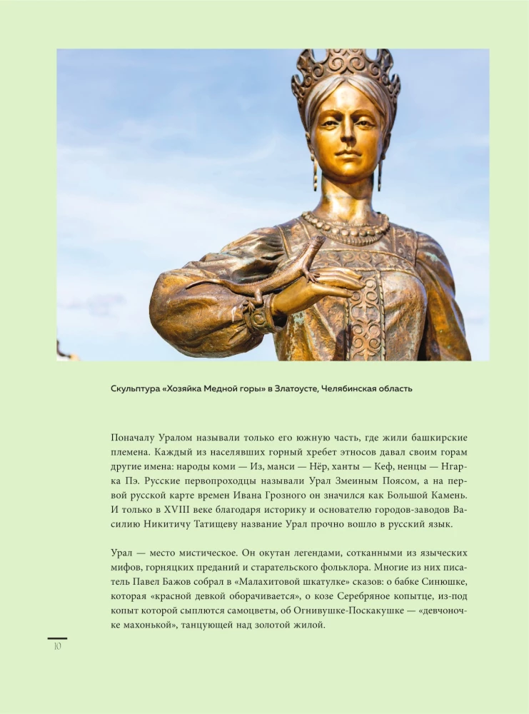 Ural - malachitowa szkatułka Rosji. Historia, tradycje, kulturowe i przyrodnicze atrakcje regionu