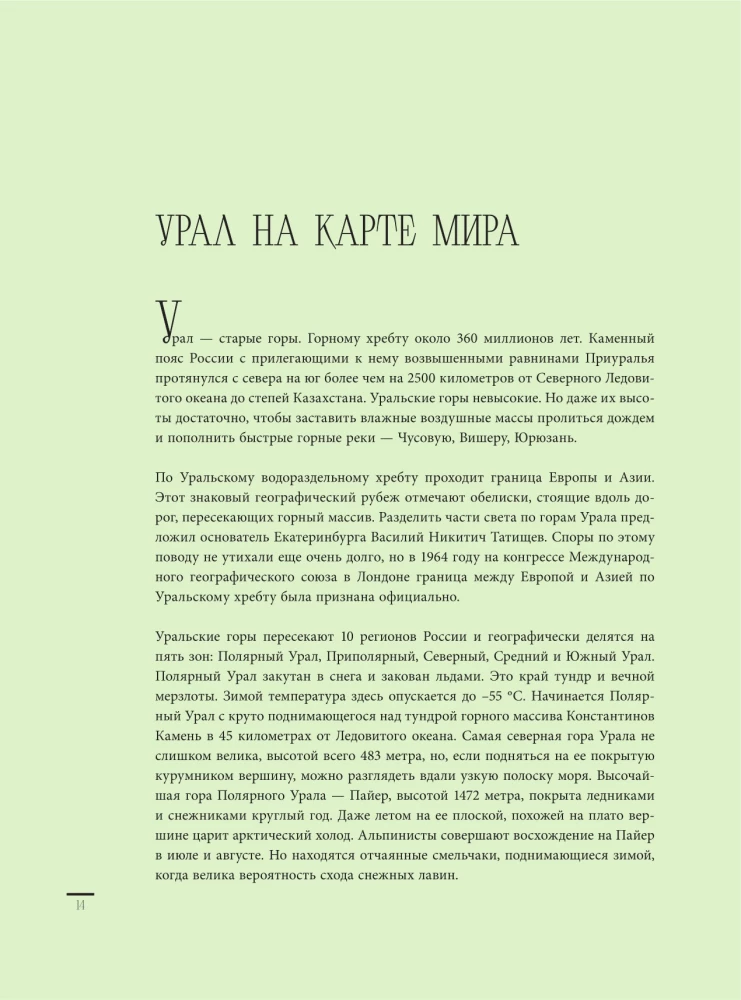 Ural - malachitowa szkatułka Rosji. Historia, tradycje, kulturowe i przyrodnicze atrakcje regionu