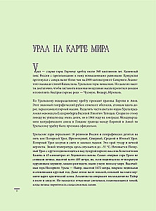 Ural - malachitowa szkatułka Rosji. Historia, tradycje, kulturowe i przyrodnicze atrakcje regionu