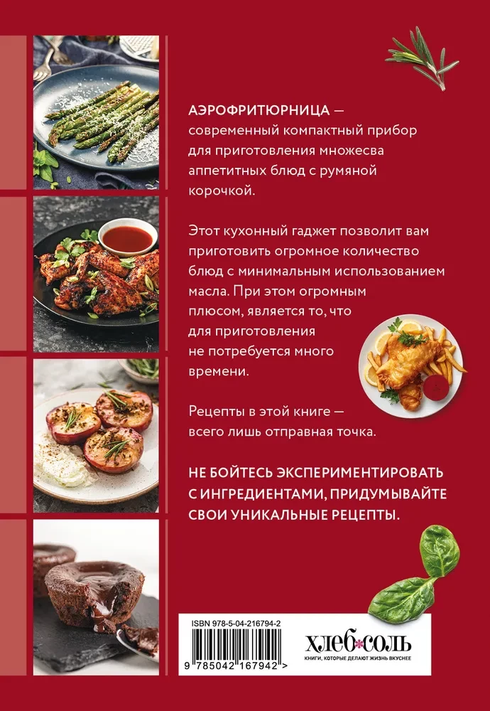 Cooking in an Air Fryer. A Collection of Best Recipes