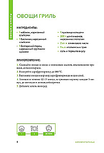 Cooking in an Air Fryer. A Collection of Best Recipes