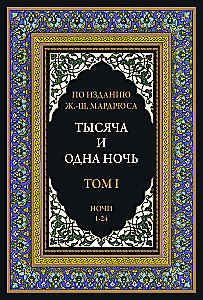A Thousand and One Nights (12 volumes)