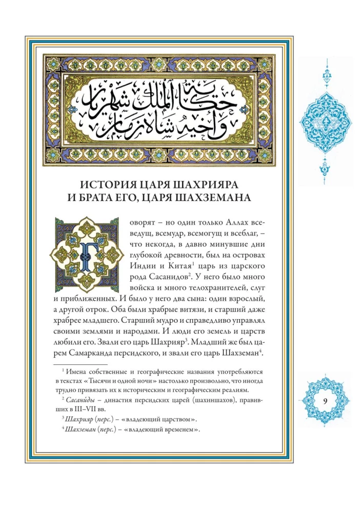 A Thousand and One Nights (12 volumes)