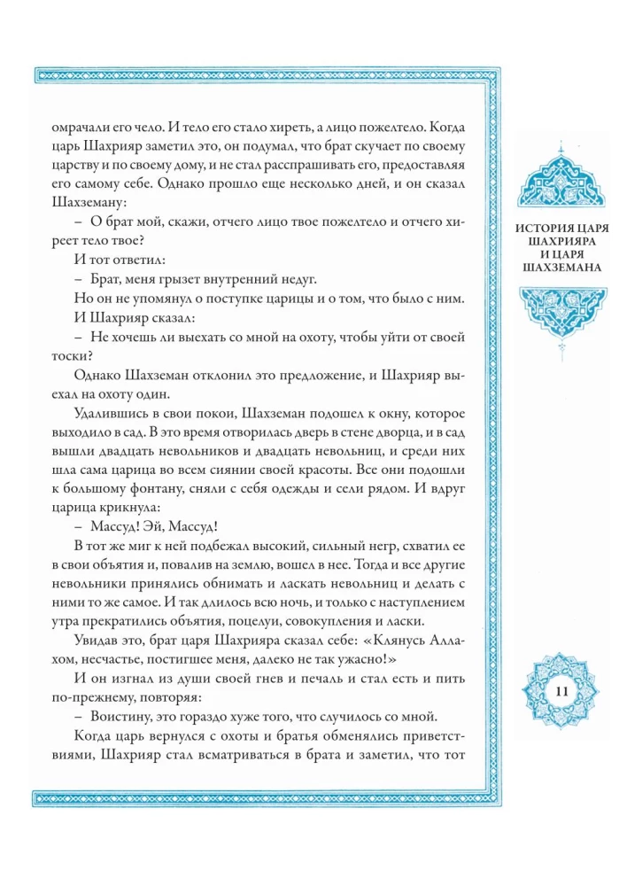 A Thousand and One Nights (12 volumes)