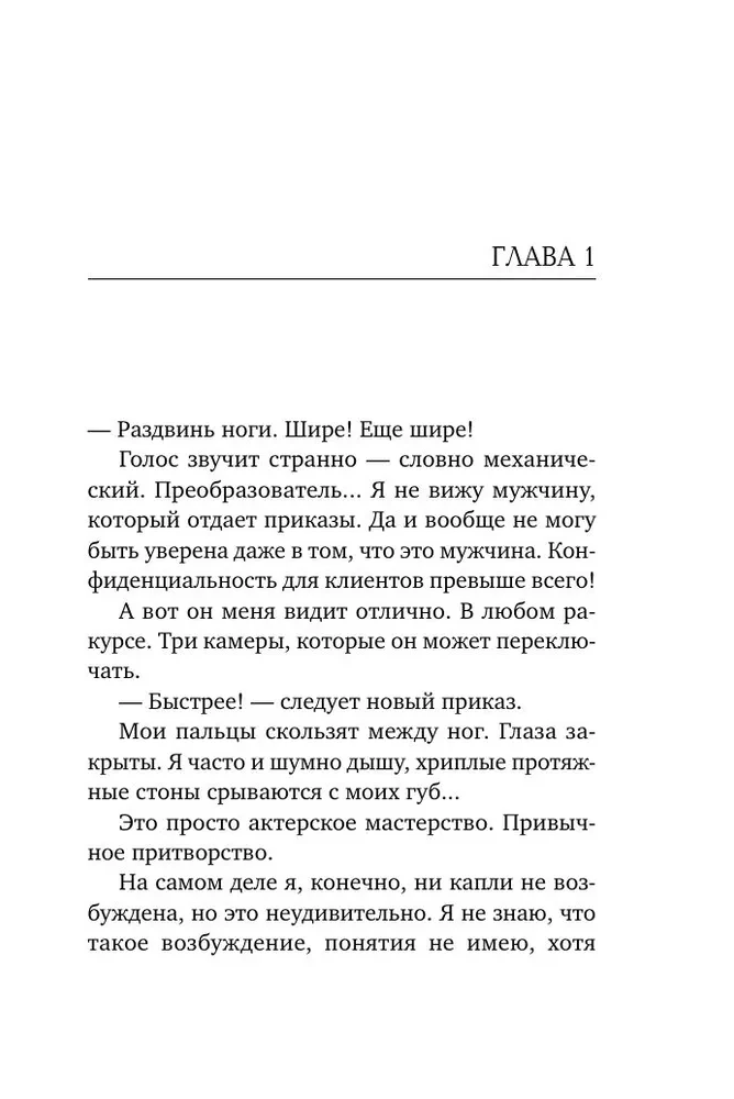 Uwiedź mnie