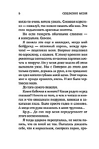 Uwiedź mnie