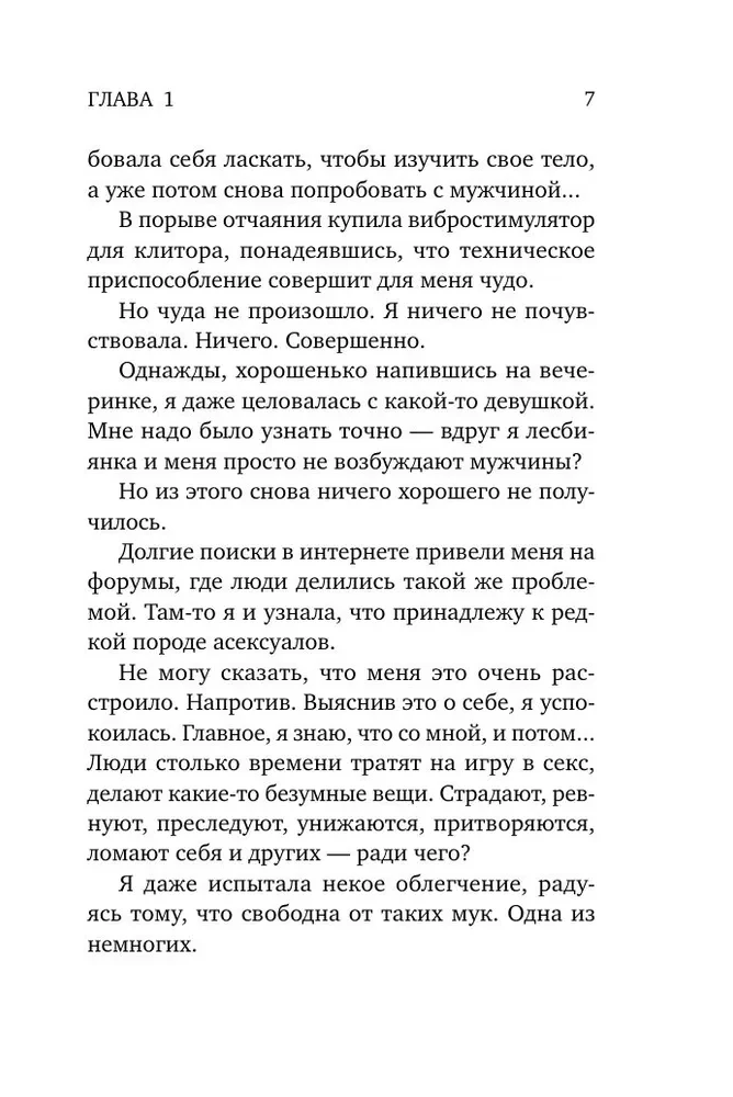 Uwiedź mnie
