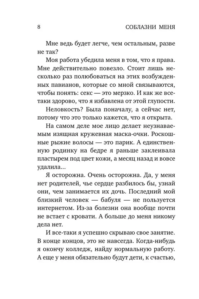 Uwiedź mnie